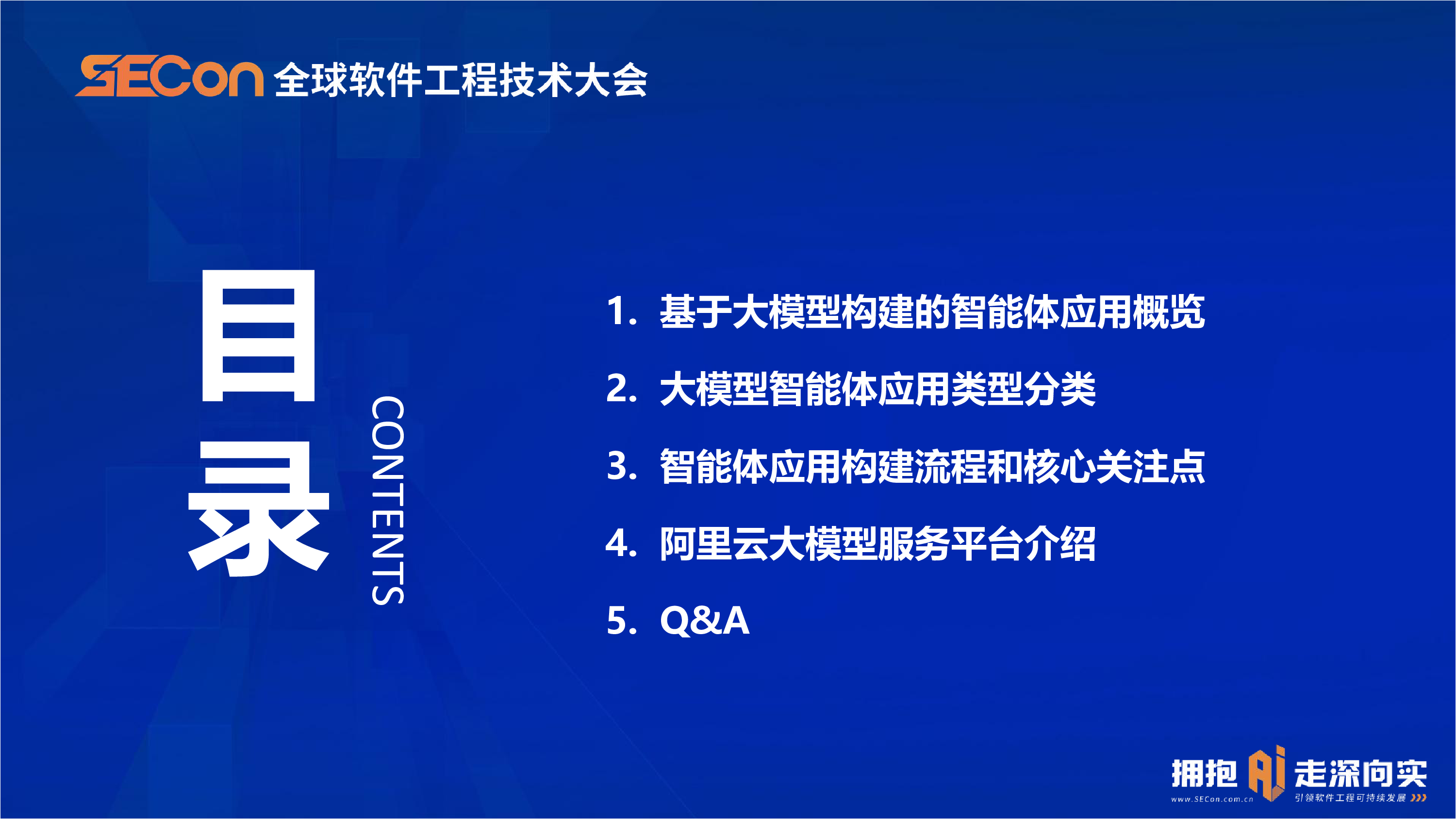 潘碧玲-构建高效企业Agent从单体到编排的智能升级